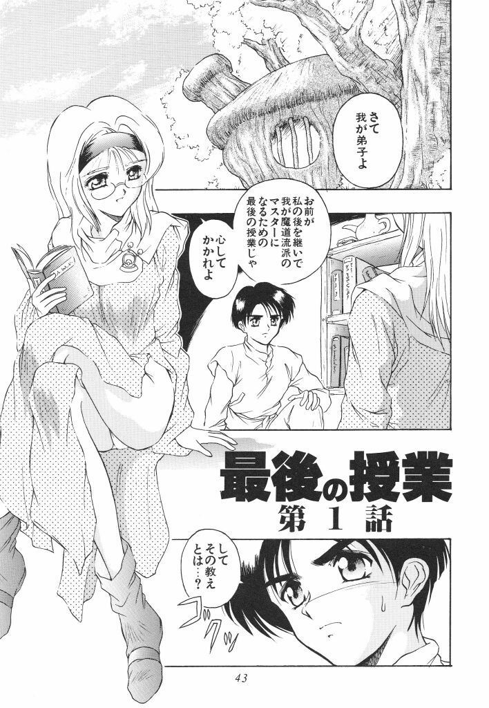 Mitsuryou - Page 45