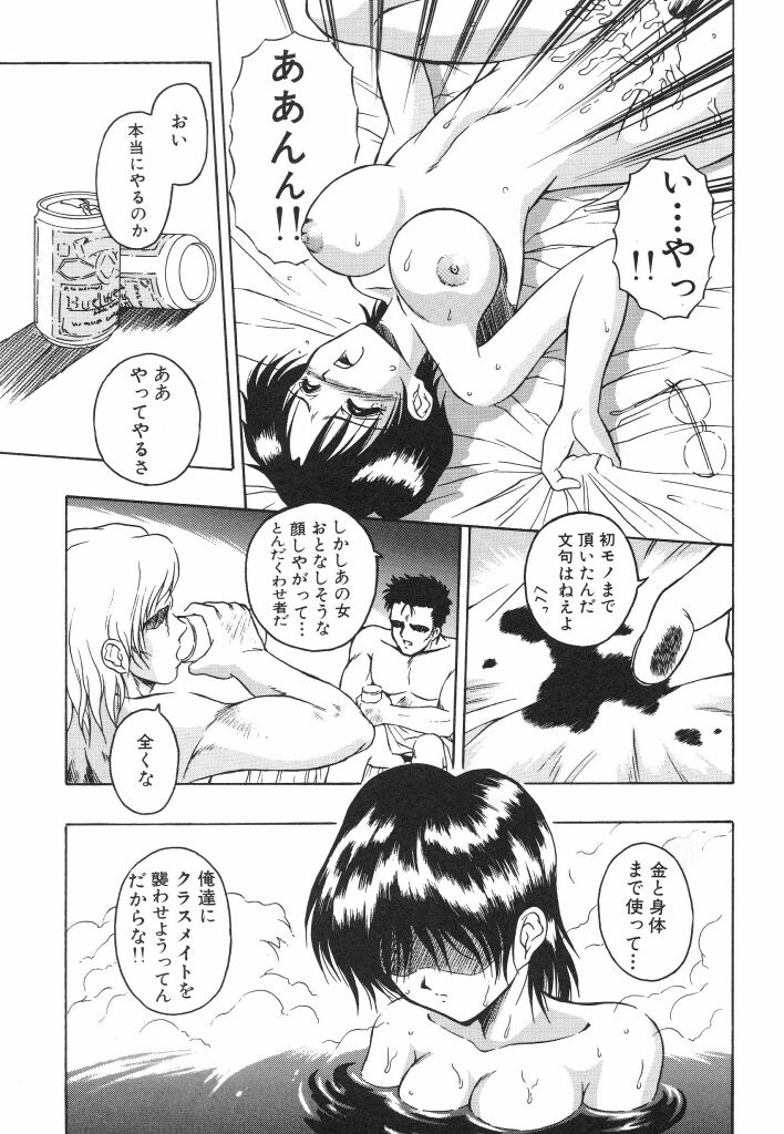Mitsuryou - Page 55