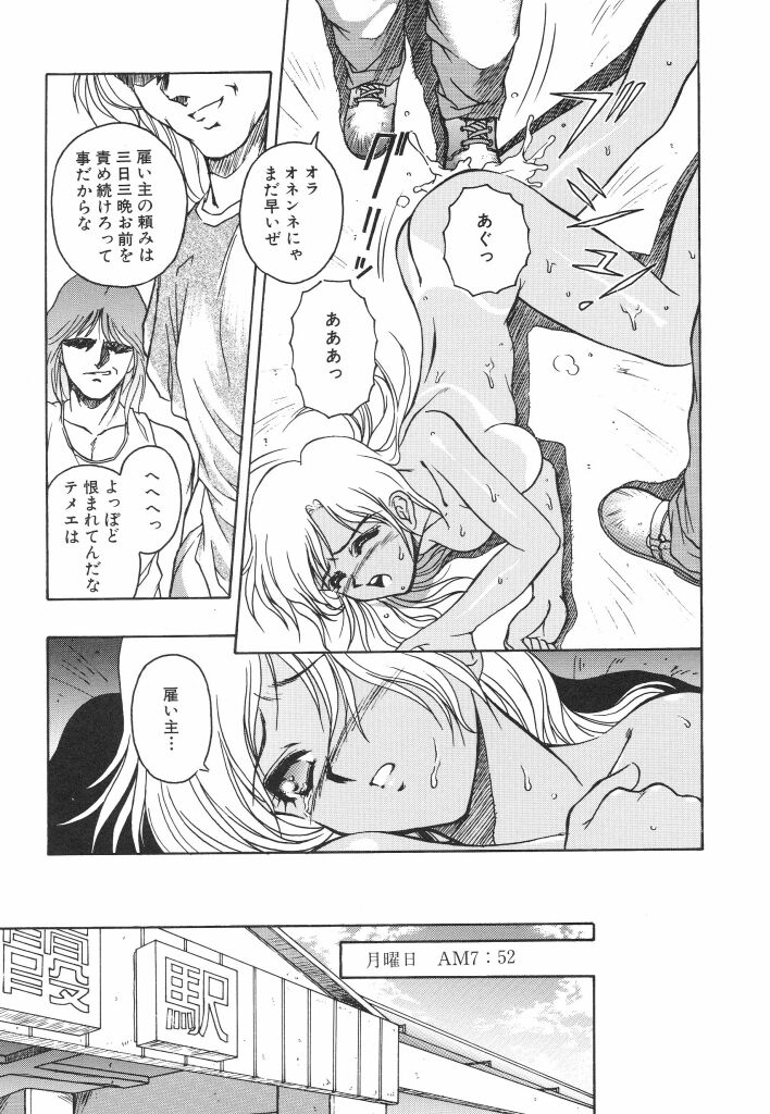 Mitsuryou - Page 65