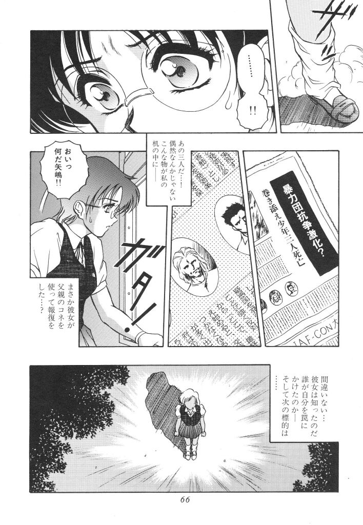 Mitsuryou - Page 68