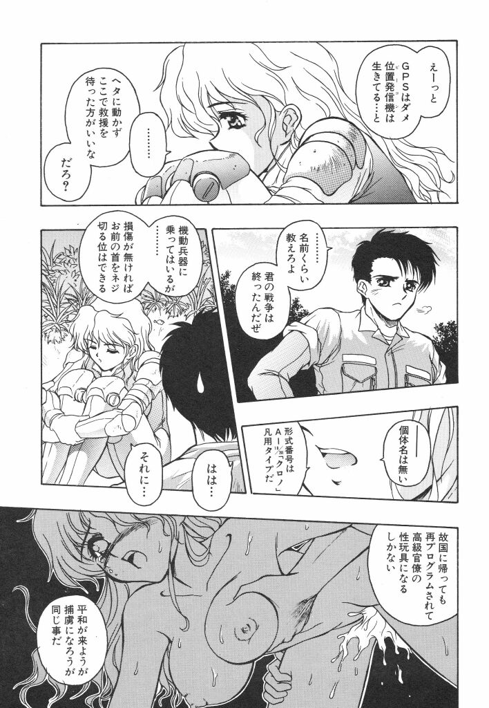 Mitsuryou - Page 75