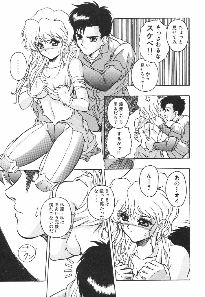 Mitsuryou - Page 77