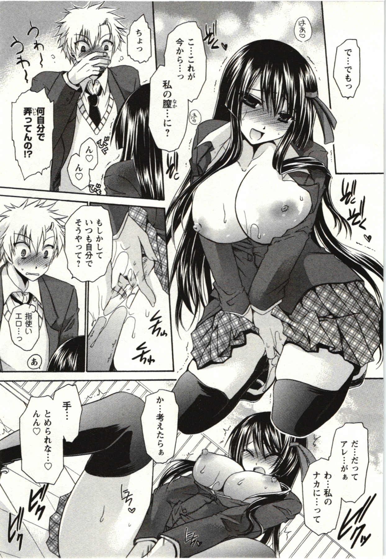 Himegoto - Page 16
