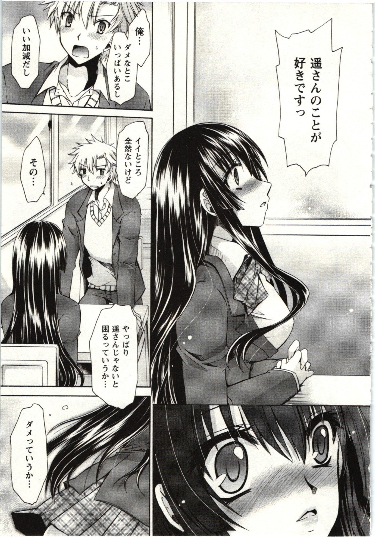 Himegoto - Page 168