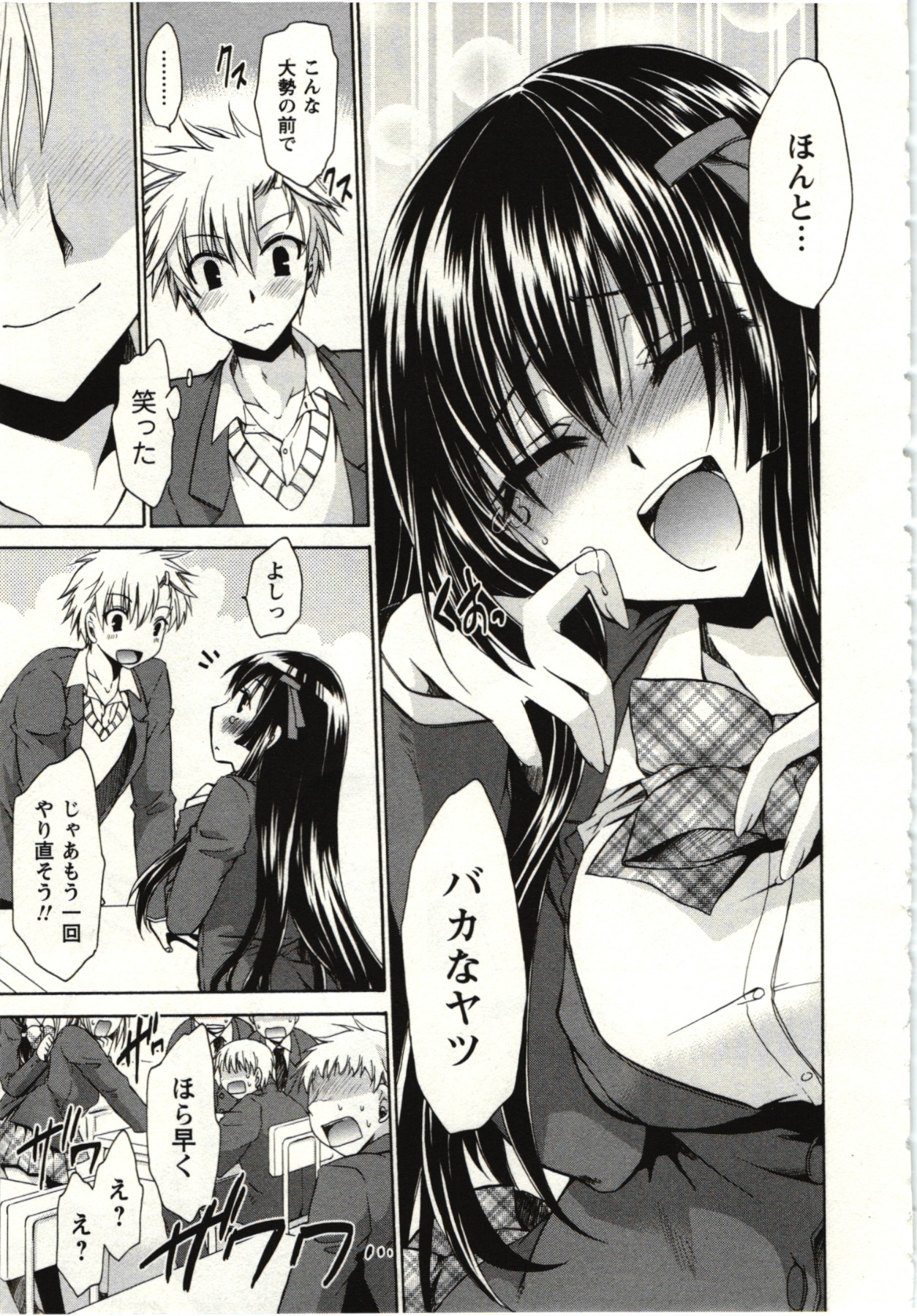 Himegoto - Page 170