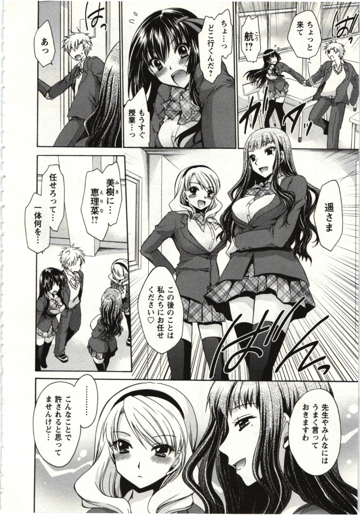 Himegoto - Page 171