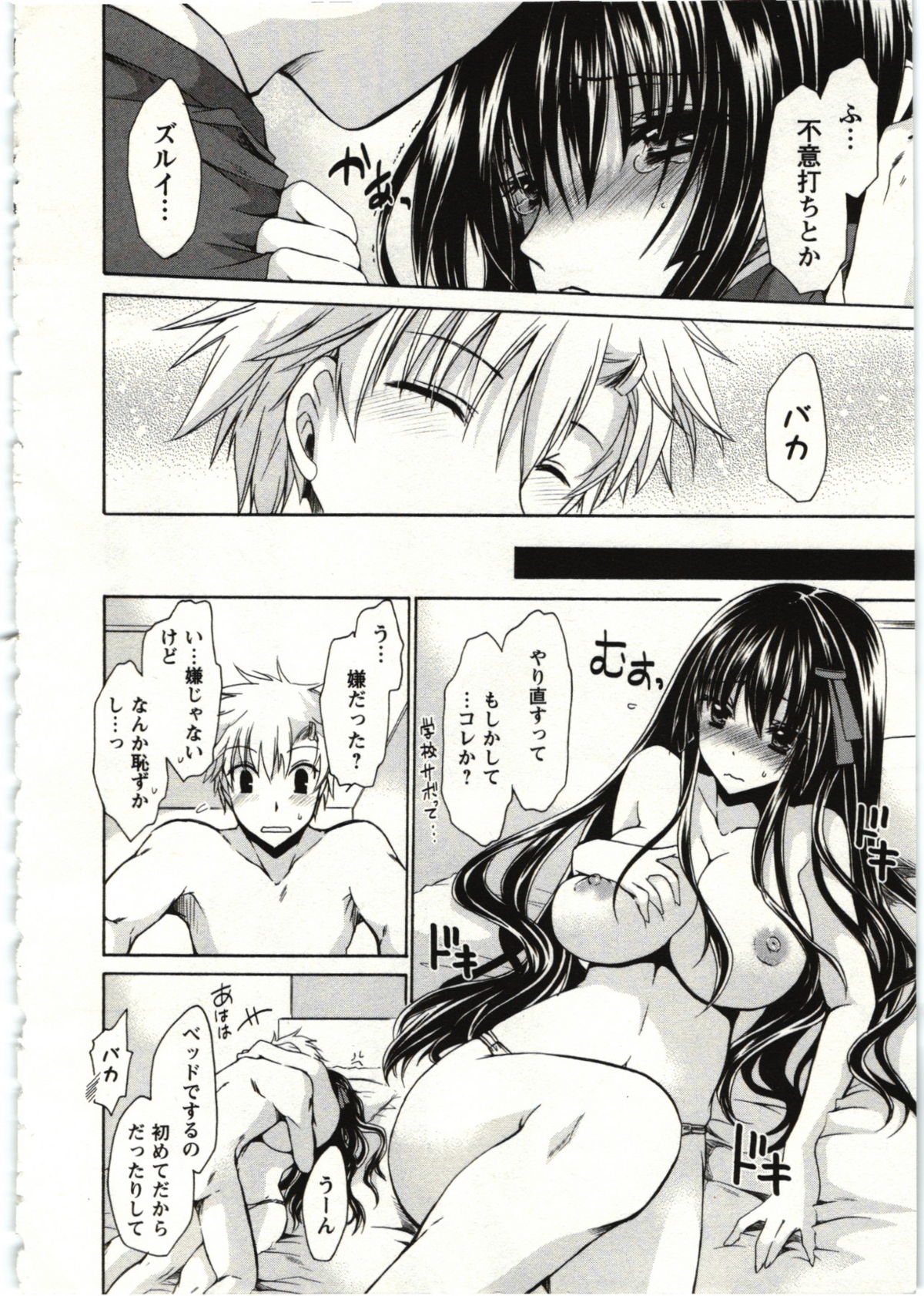 Himegoto - Page 175