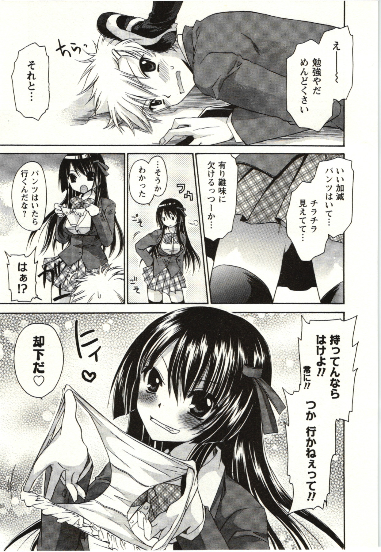 Himegoto - Page 28
