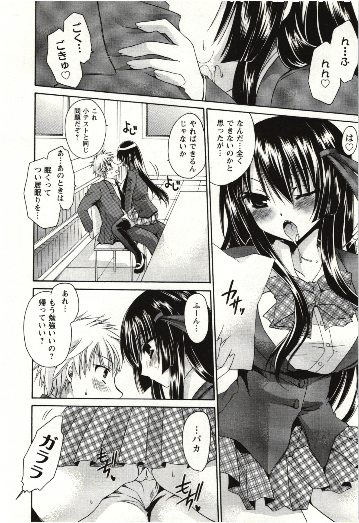 Himegoto - Page 33