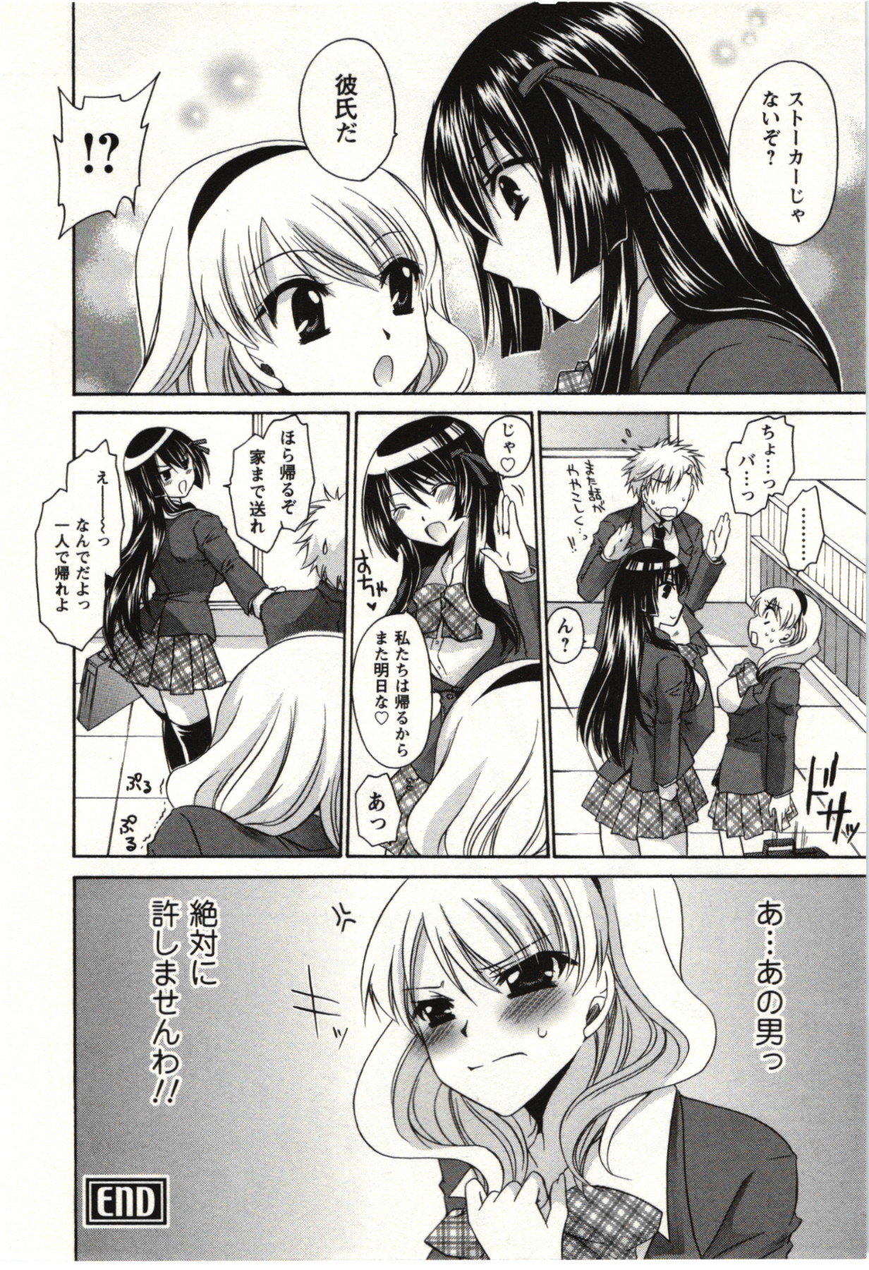Himegoto - Page 43