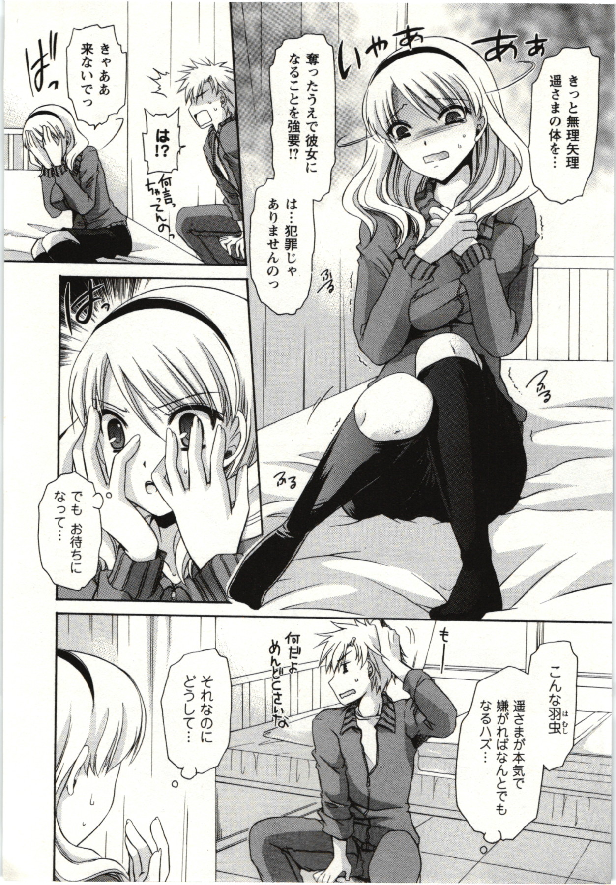 Himegoto - Page 49