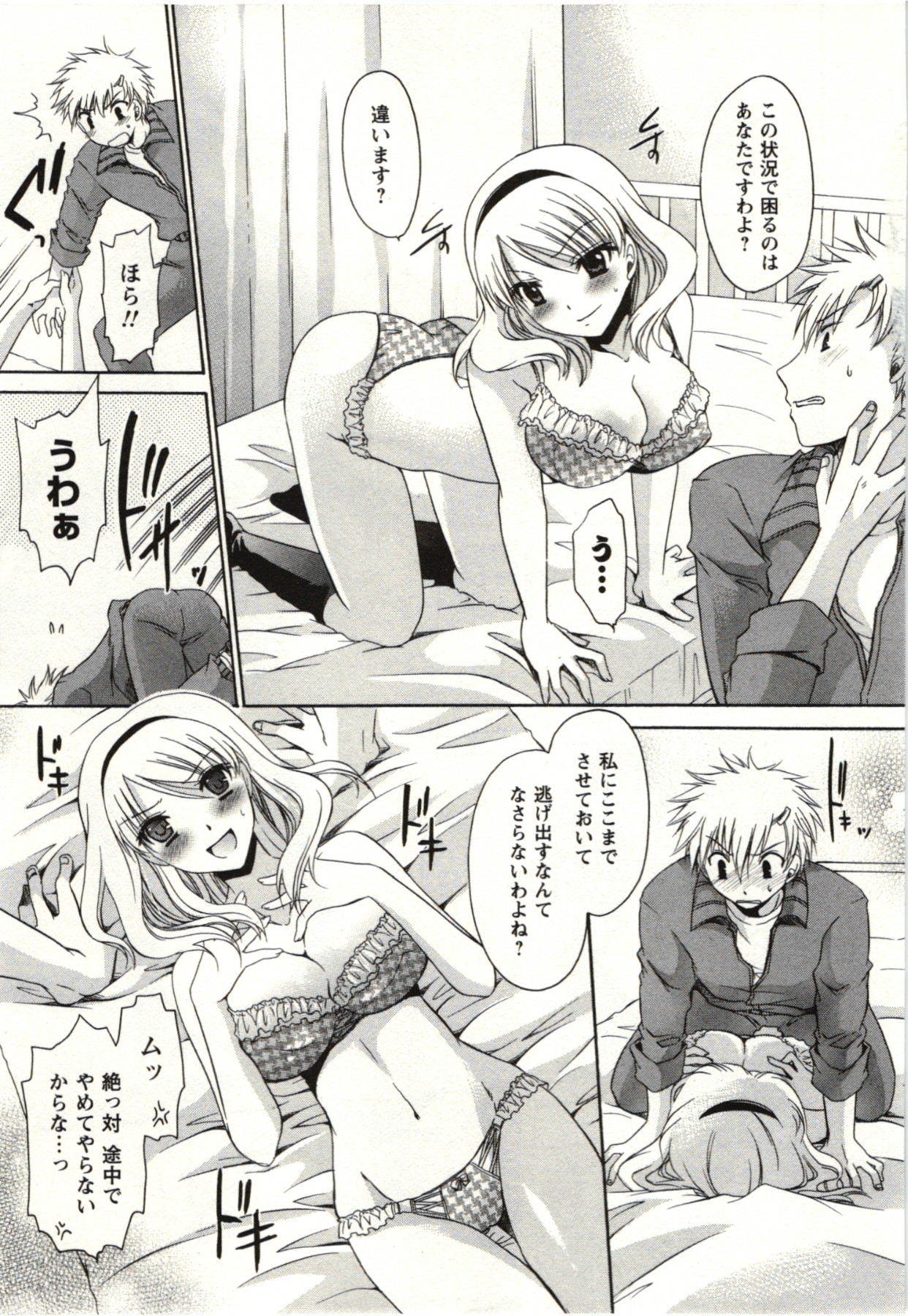 Himegoto - Page 52