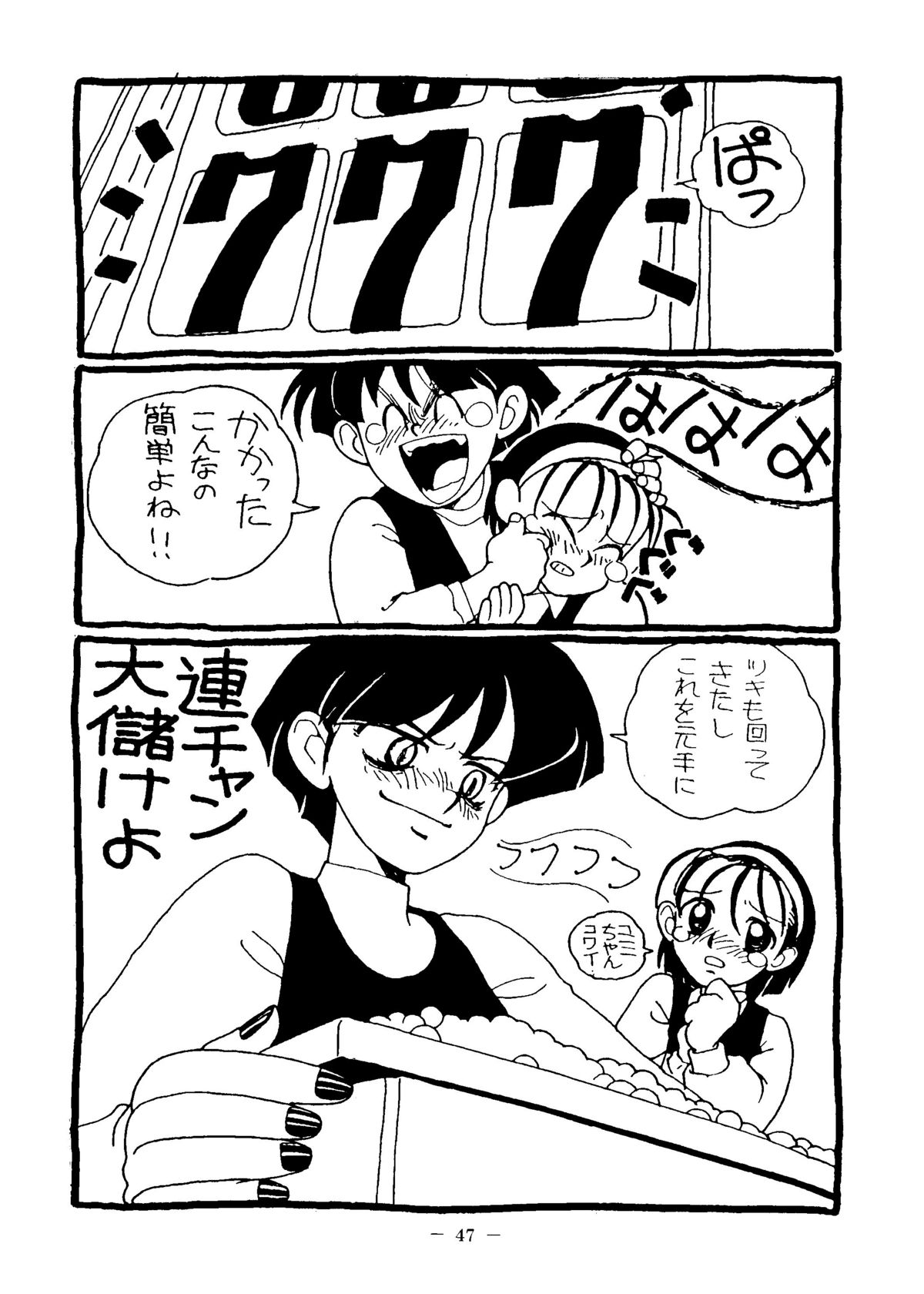 Otonano Do-wa Vol. 6 - Page 46