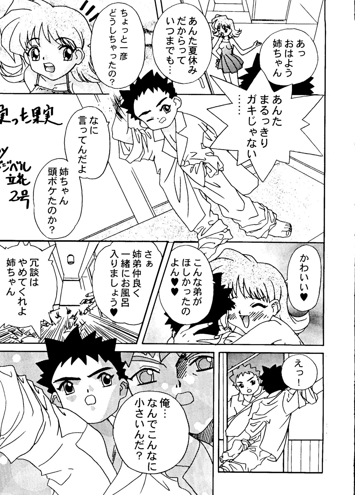 Otonano Do-wa Vol. 6 - Page 48