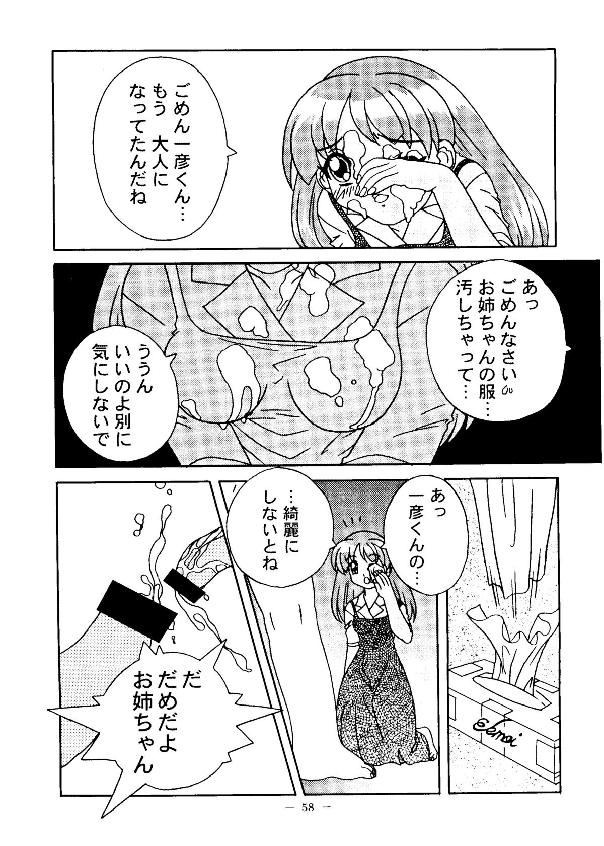 Otonano Do-wa Vol. 6 - Page 57
