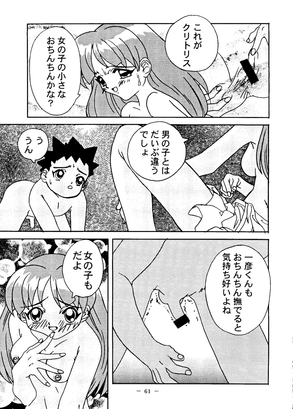 Otonano Do-wa Vol. 6 - Page 60