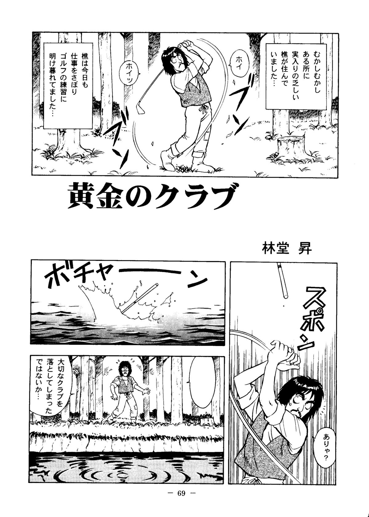 Otonano Do-wa Vol. 6 - Page 68