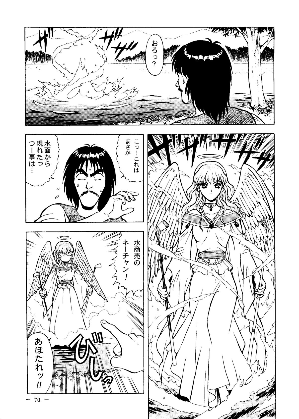Otonano Do-wa Vol. 6 - Page 69