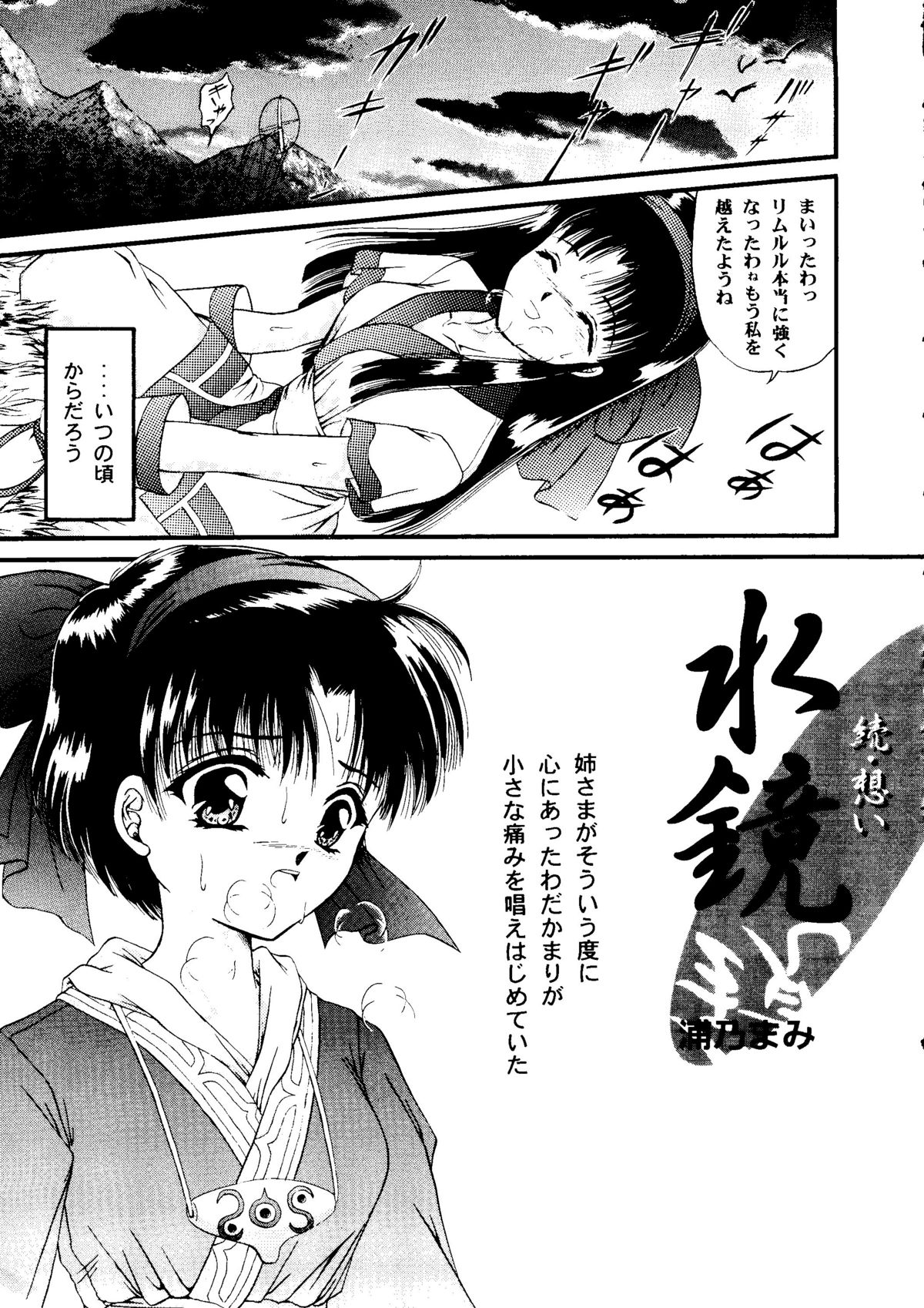 Shimen Soka 4 - Page 16