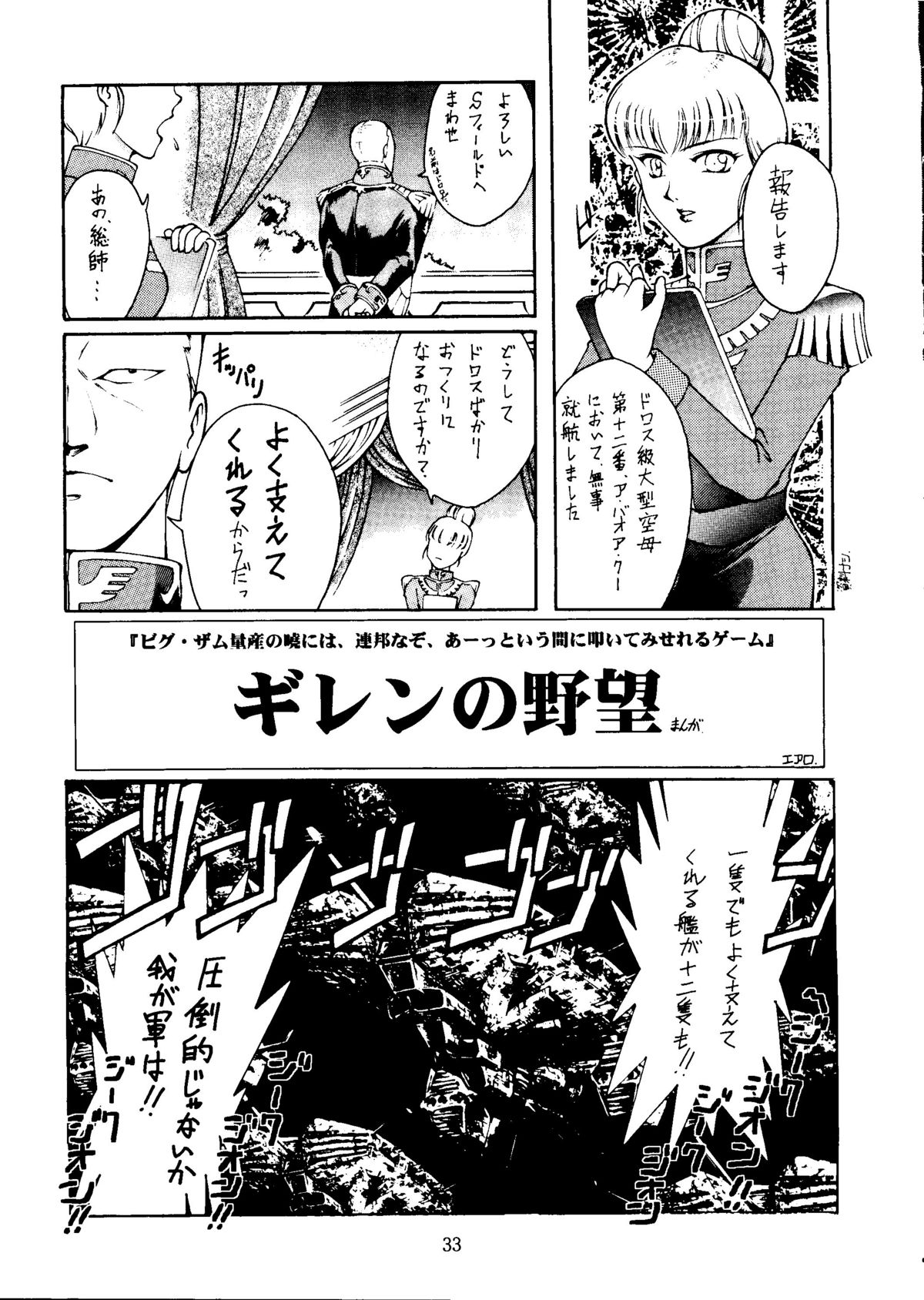 Shimen Soka 4 - Page 32