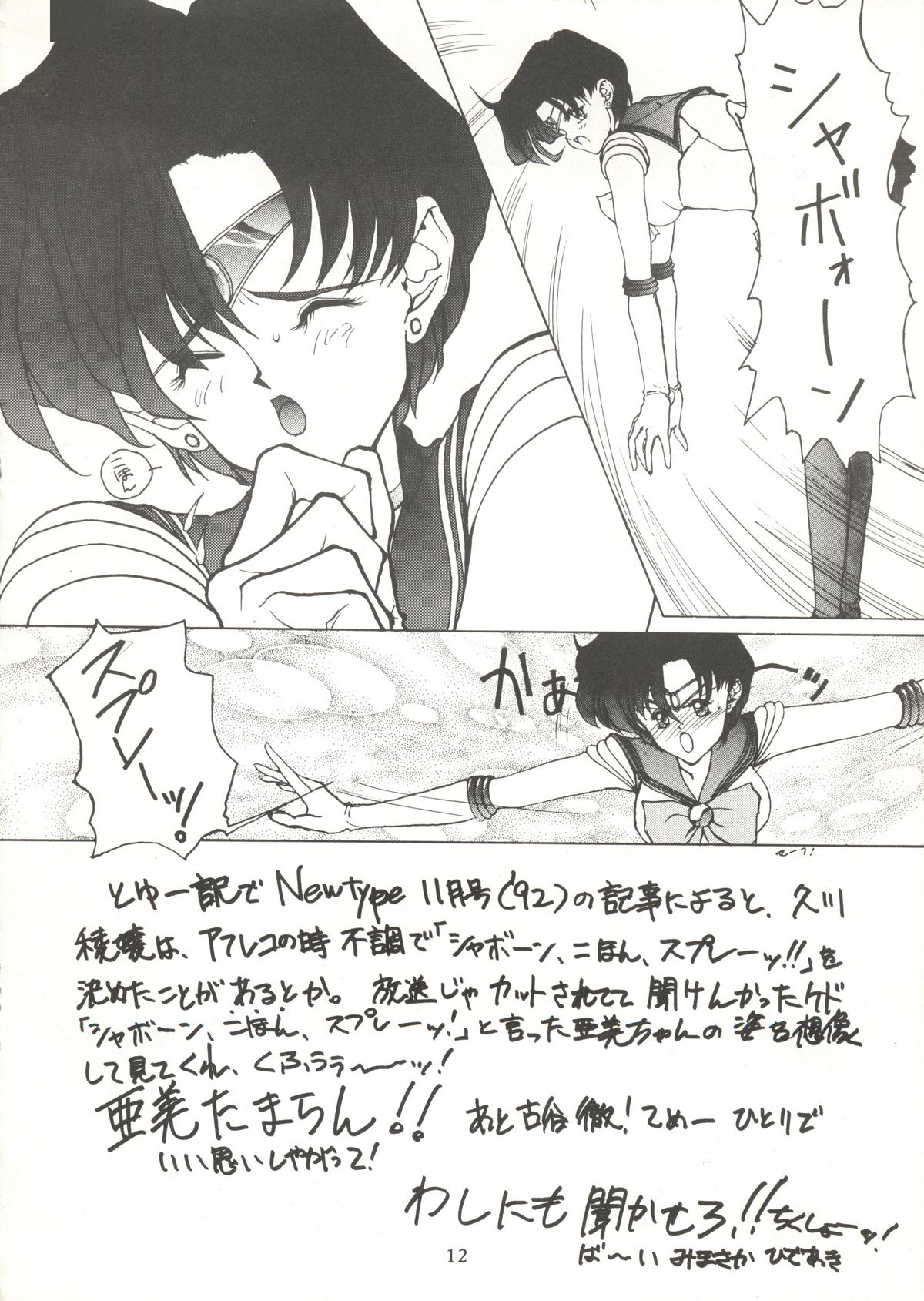 Suisei Mercury - Page 11