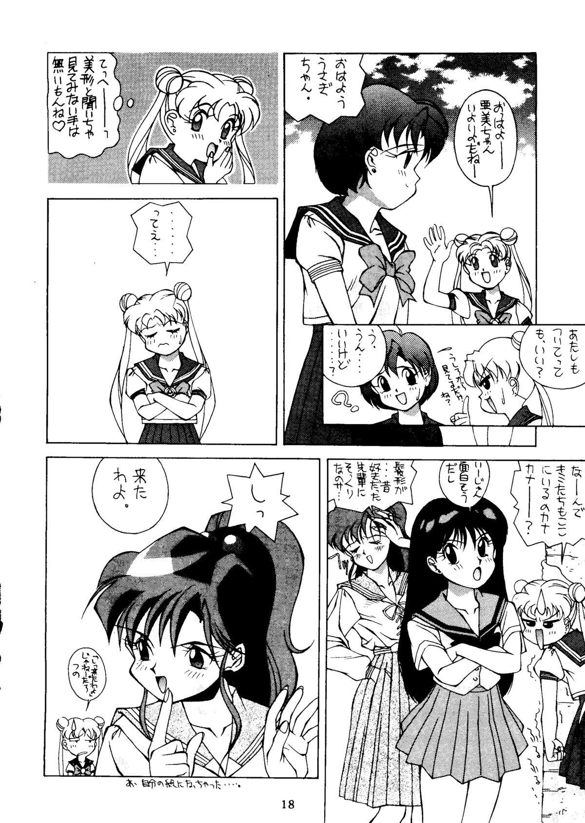 Suisei Mercury - Page 17
