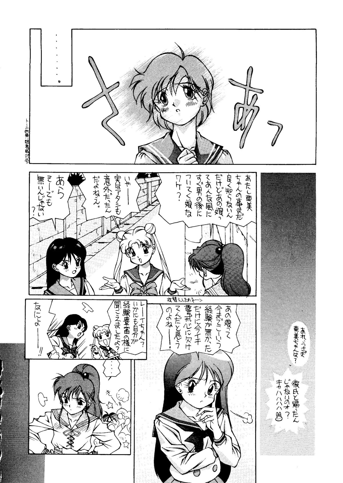 Suisei Mercury - Page 21
