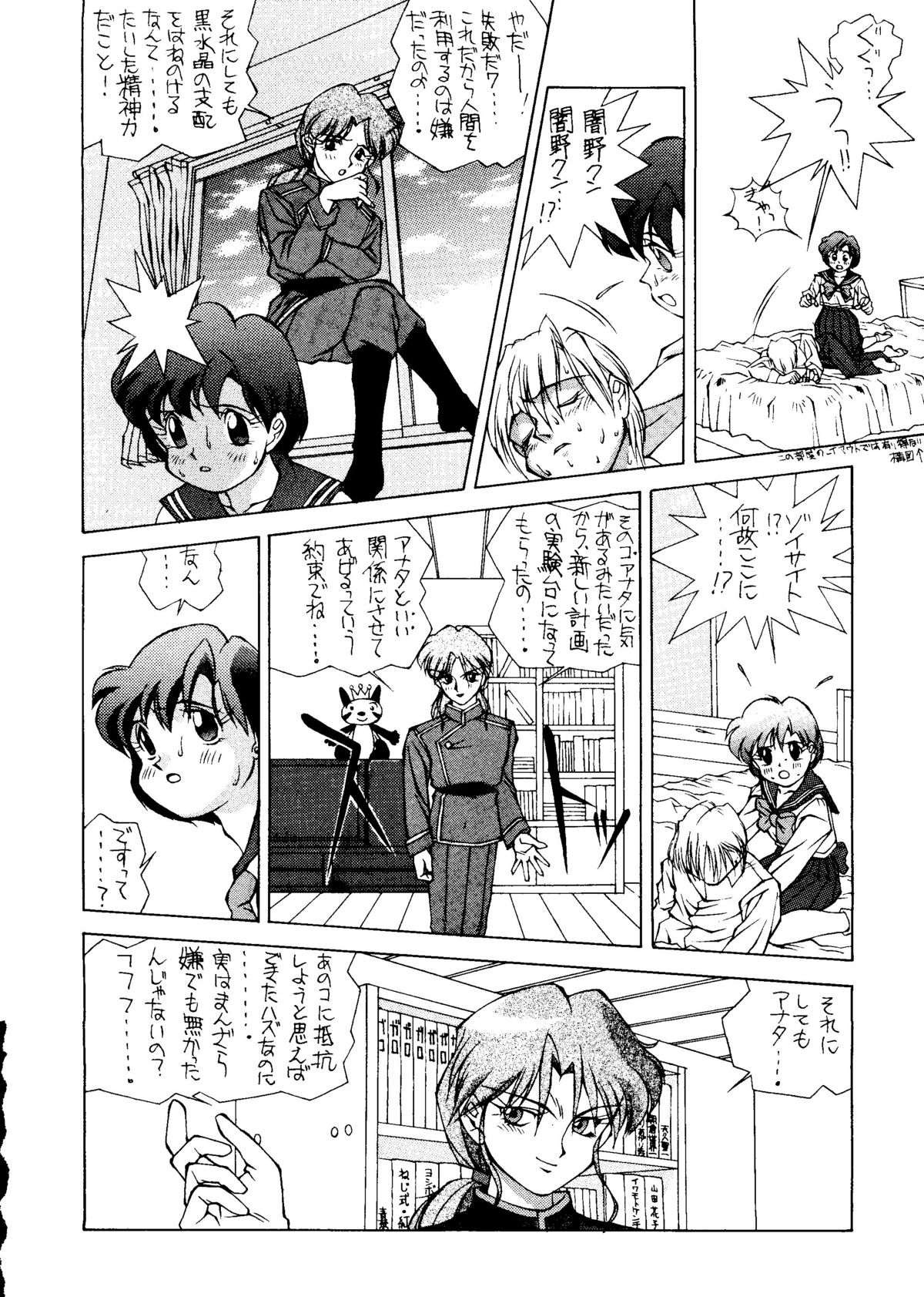 Suisei Mercury - Page 29
