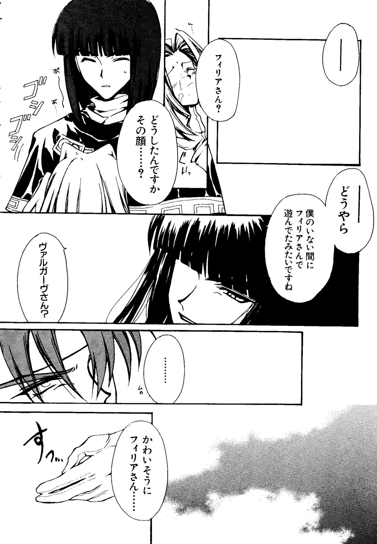 Getten Plus - Page 140