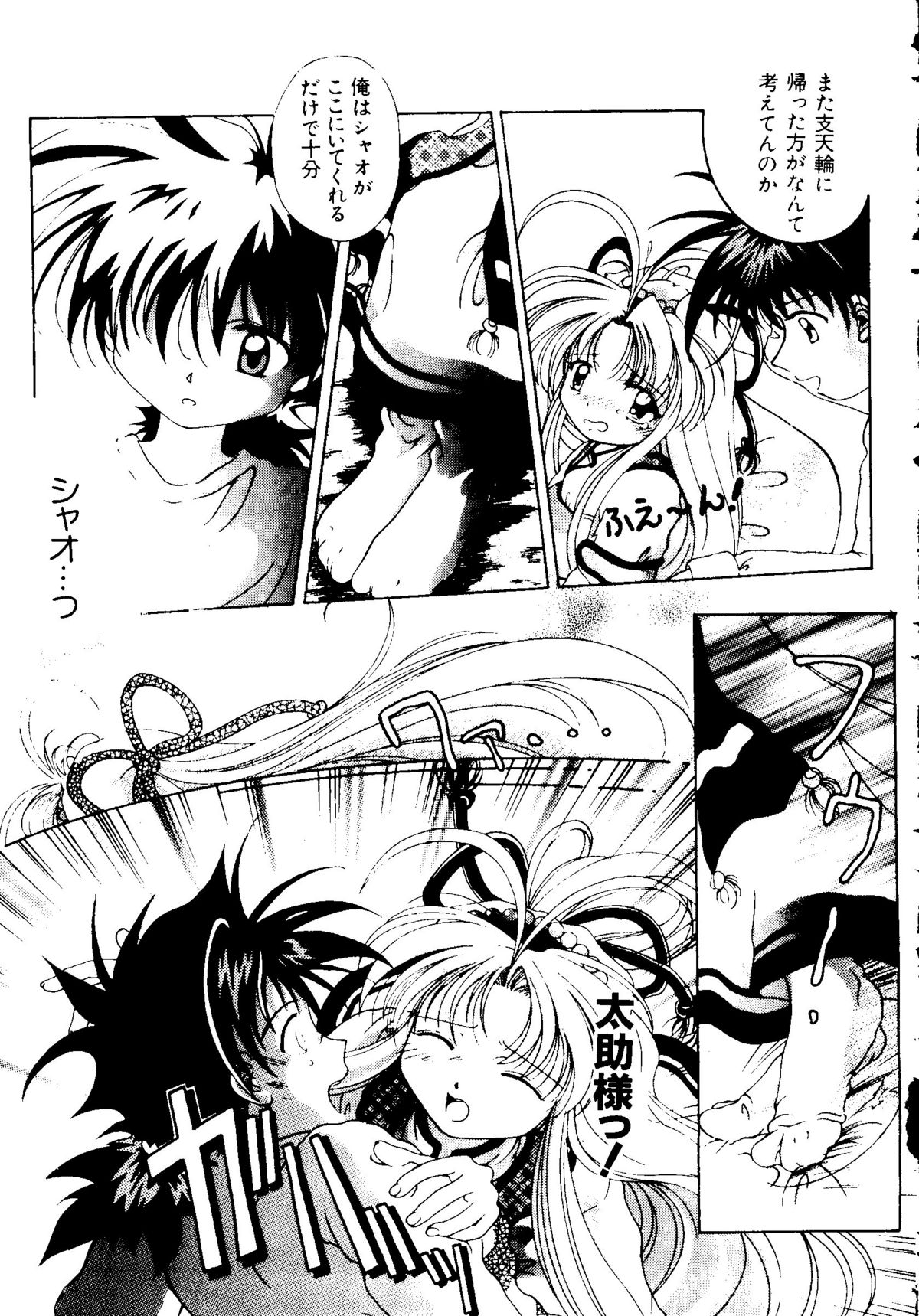 Getten Plus - Page 31