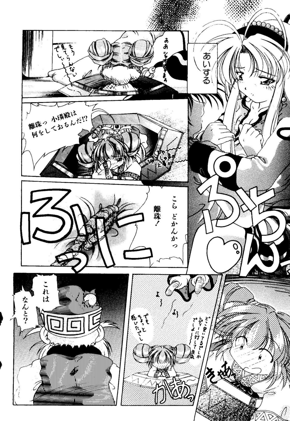 Getten Plus - Page 38
