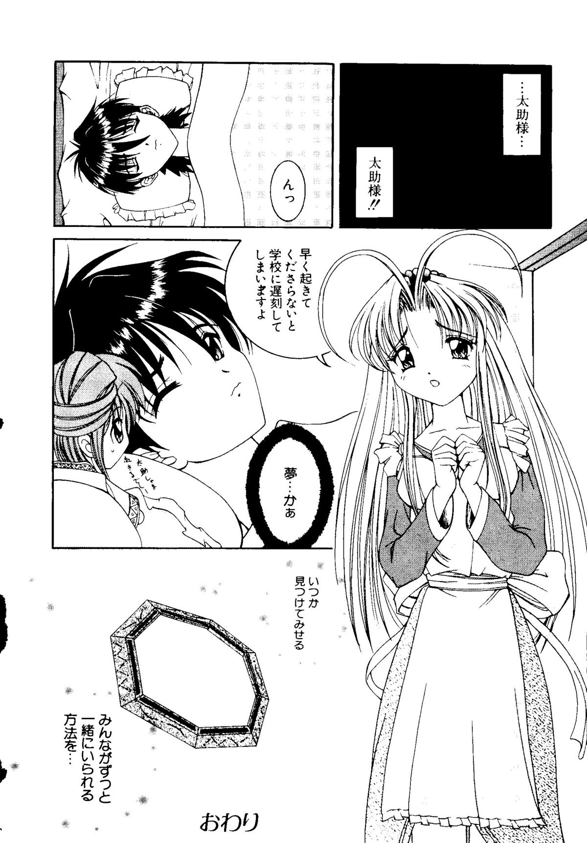 Getten Plus - Page 66