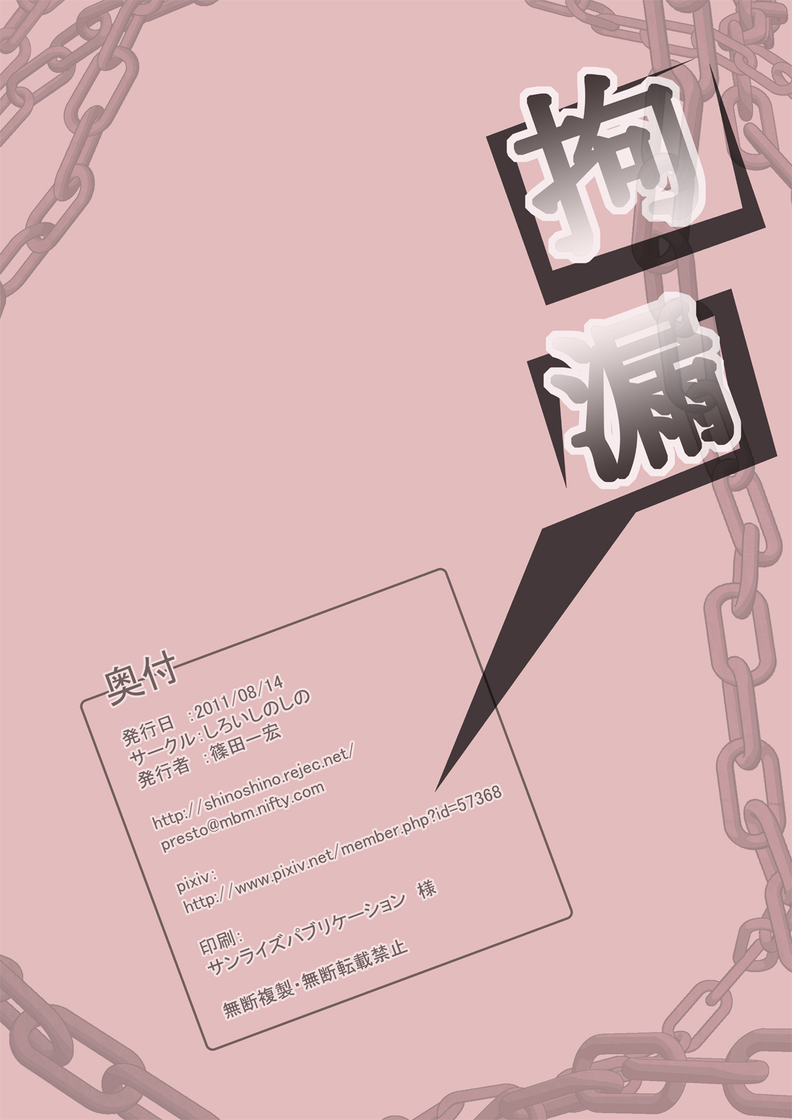 Kakawamo - Page 18