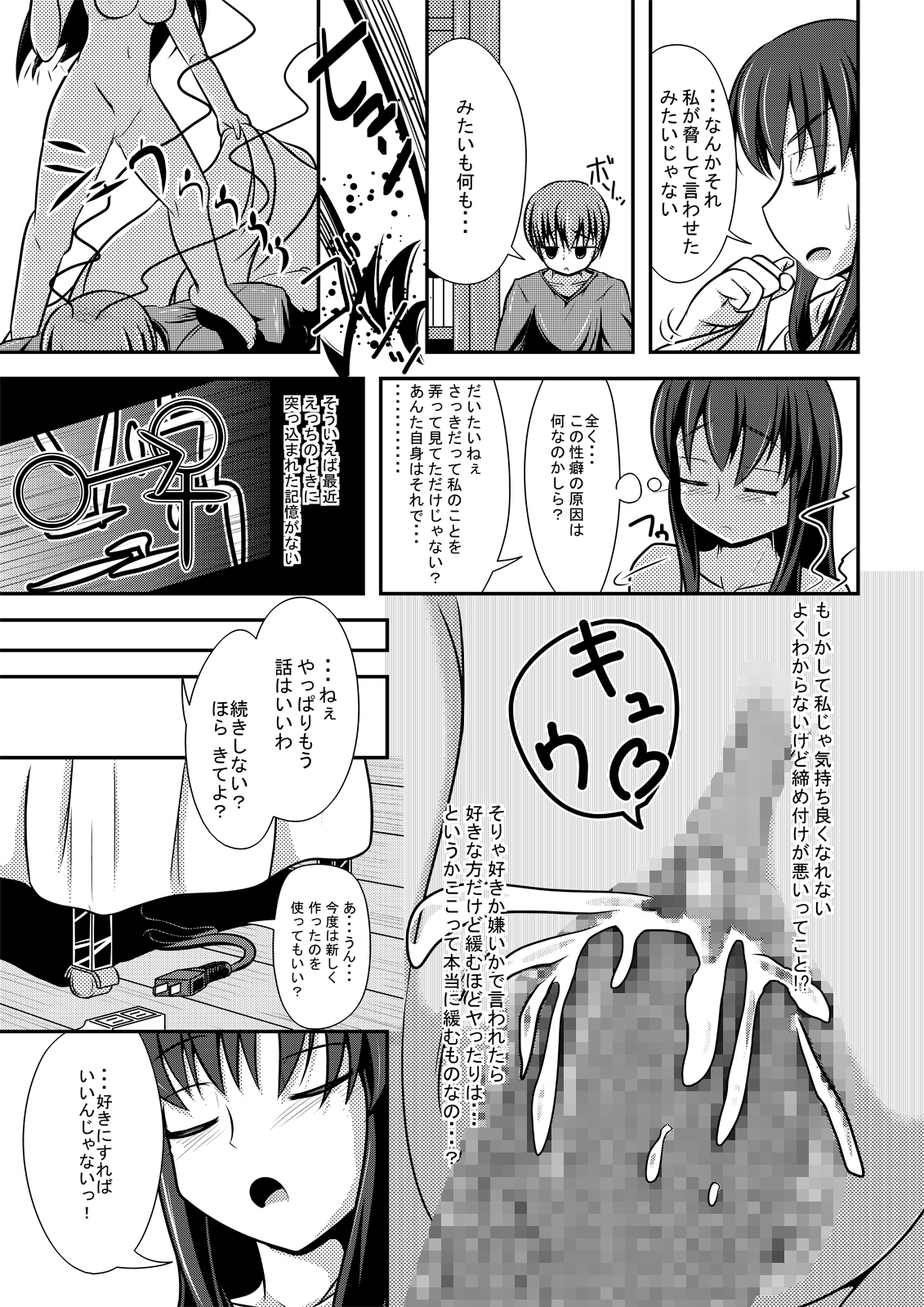 Kakawamo - Page 6