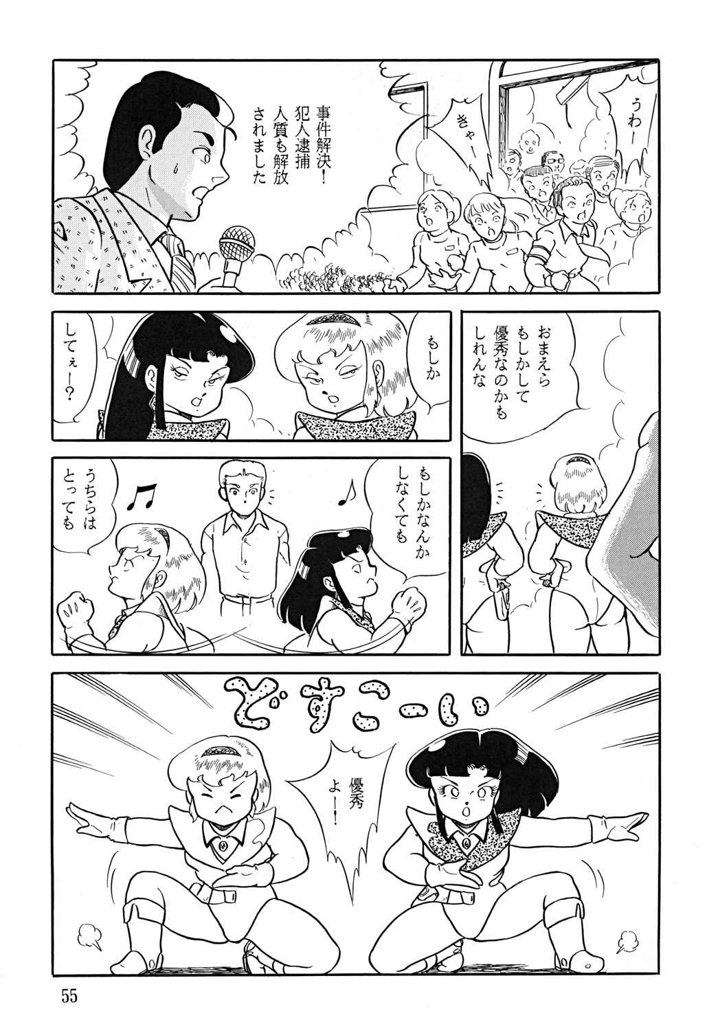SUPLEX XXI - Page 56