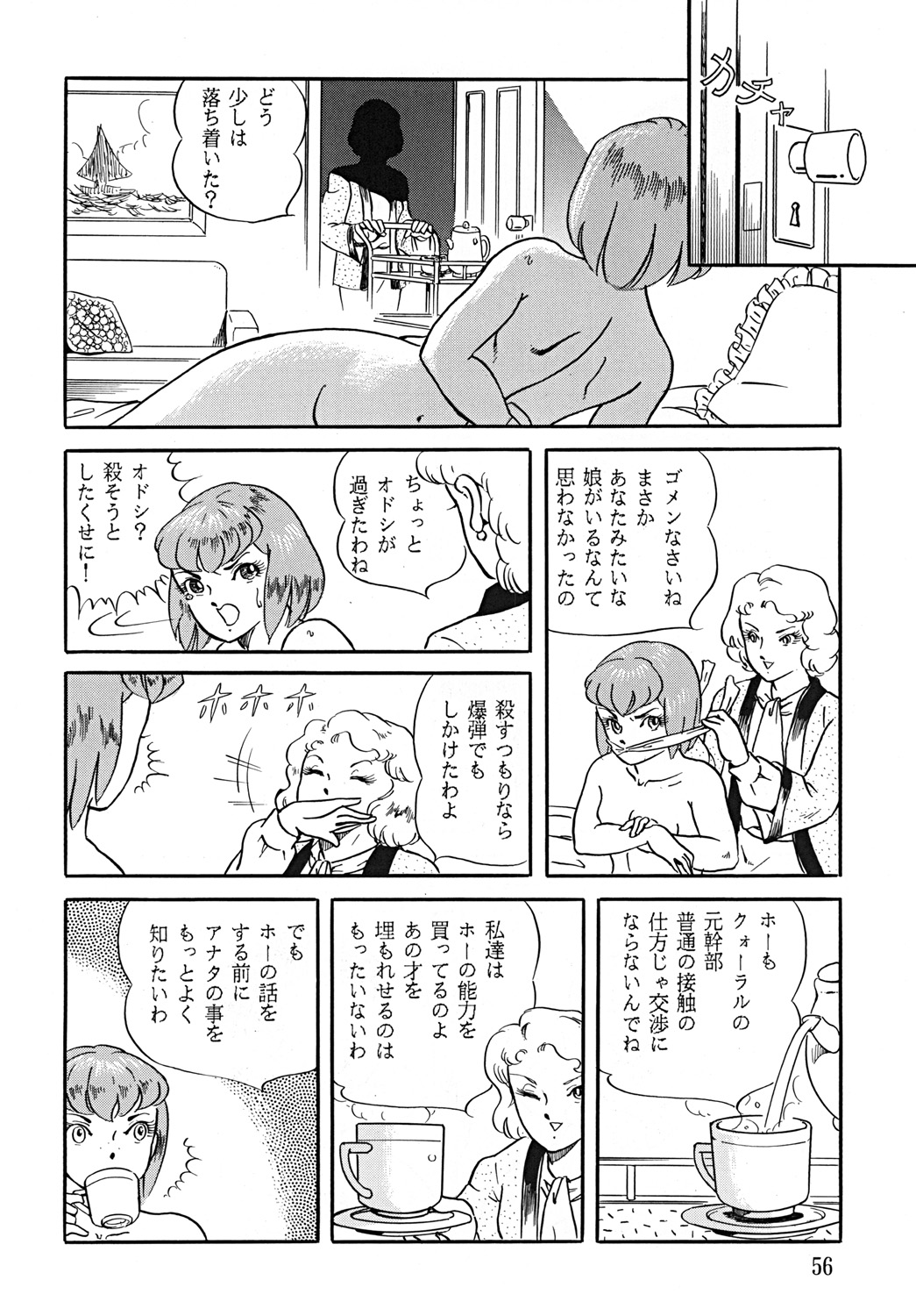 SUPLEX XXI - Page 57