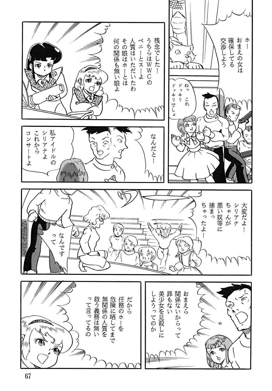 SUPLEX XXI - Page 68