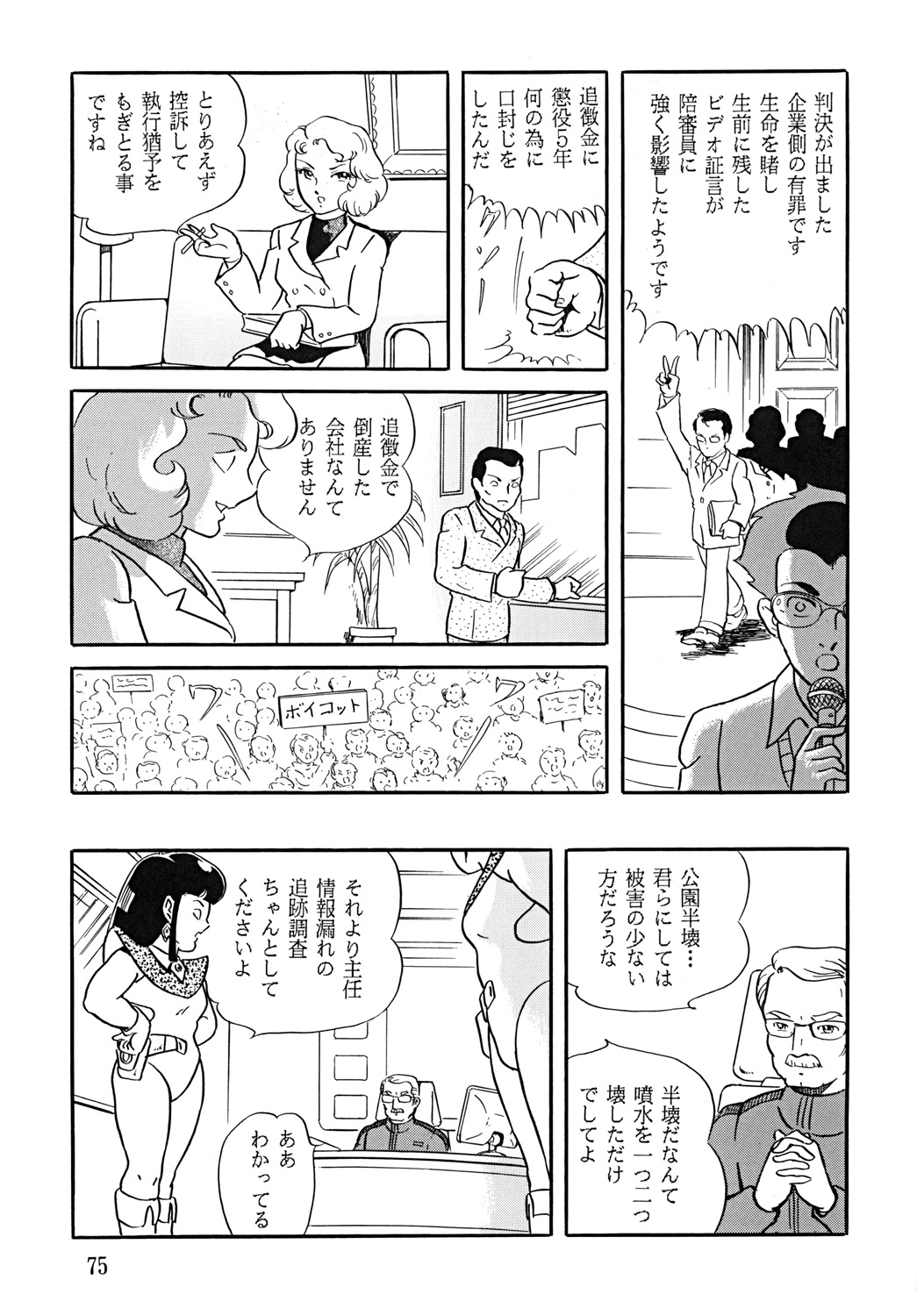 SUPLEX XXI - Page 76