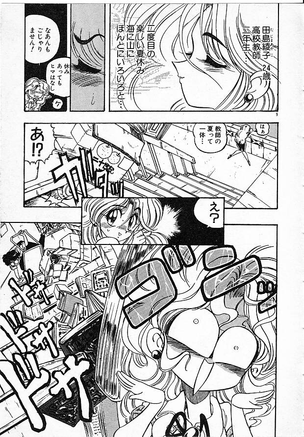 Onna Kyoushi Ayako 96 - Page 9