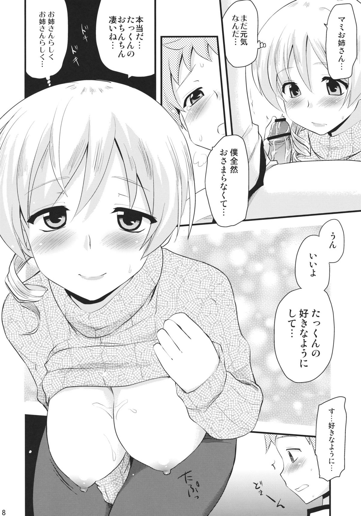 Tomoe Mami - Page 17