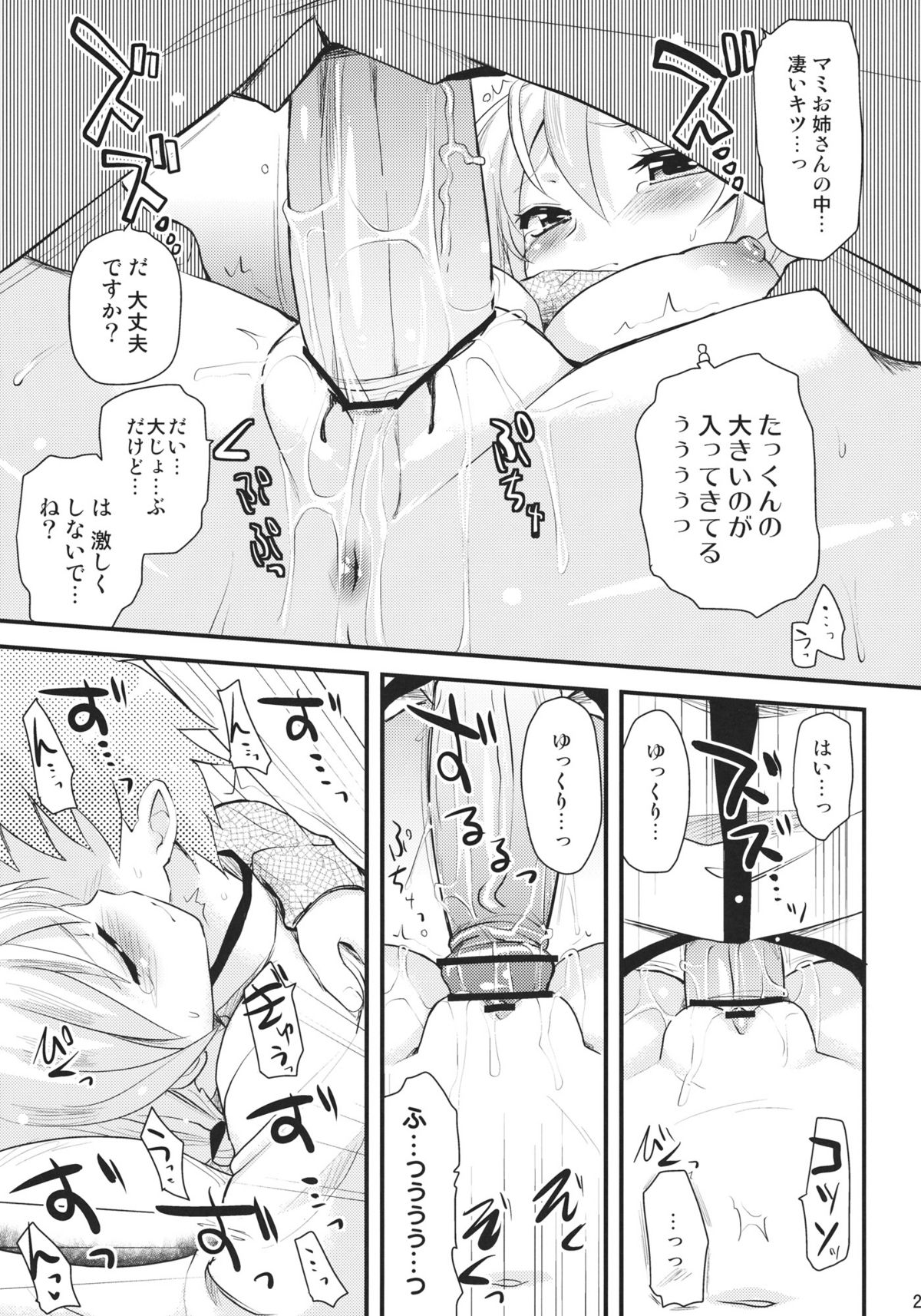 Tomoe Mami - Page 22