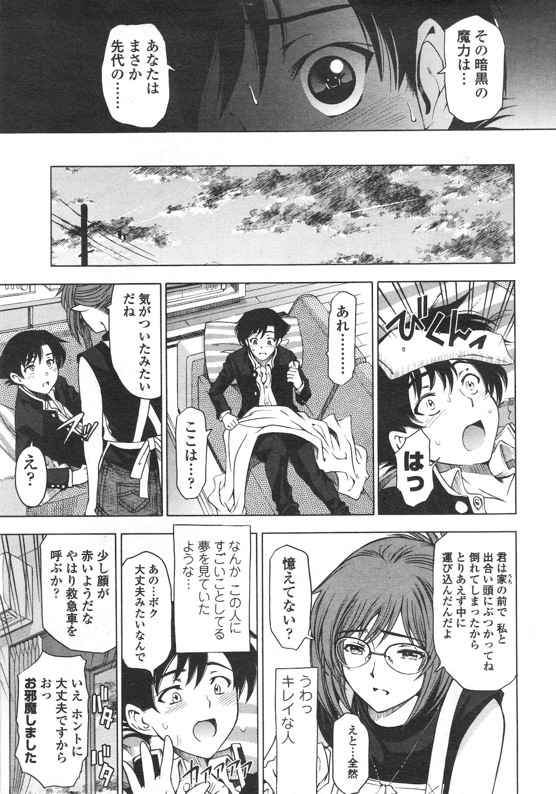 COMIC Penguin Celeb 2012-01 - Page 28