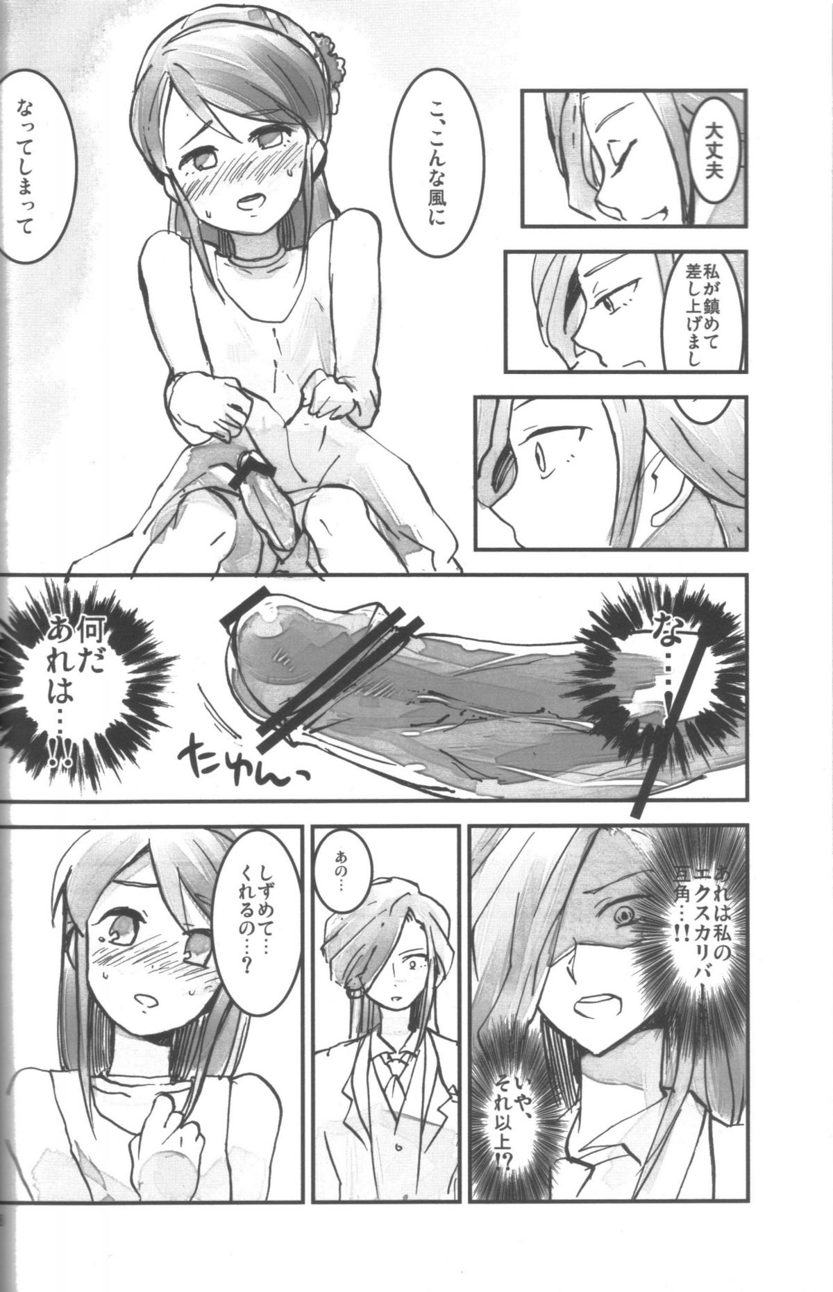 Futanarippe - Page 7