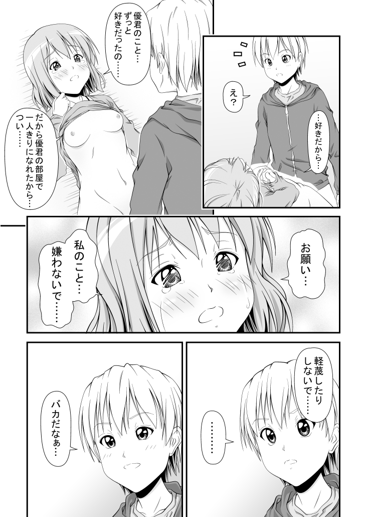 幼馴染みの痴態 - Page 28