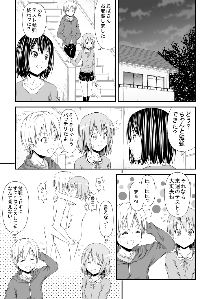 幼馴染みの痴態 - Page 30