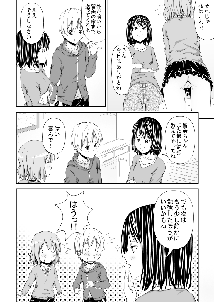 幼馴染みの痴態 - Page 31
