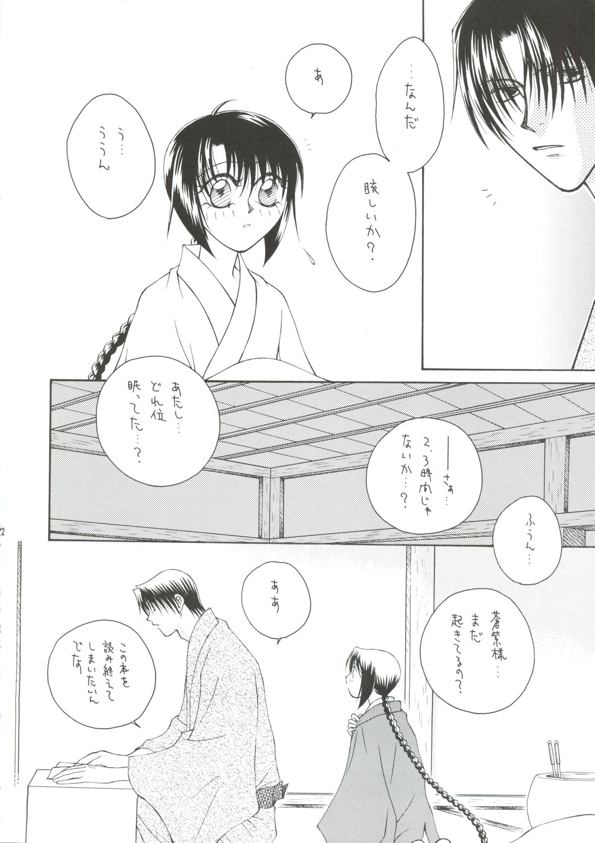 Telepathy - Page 9