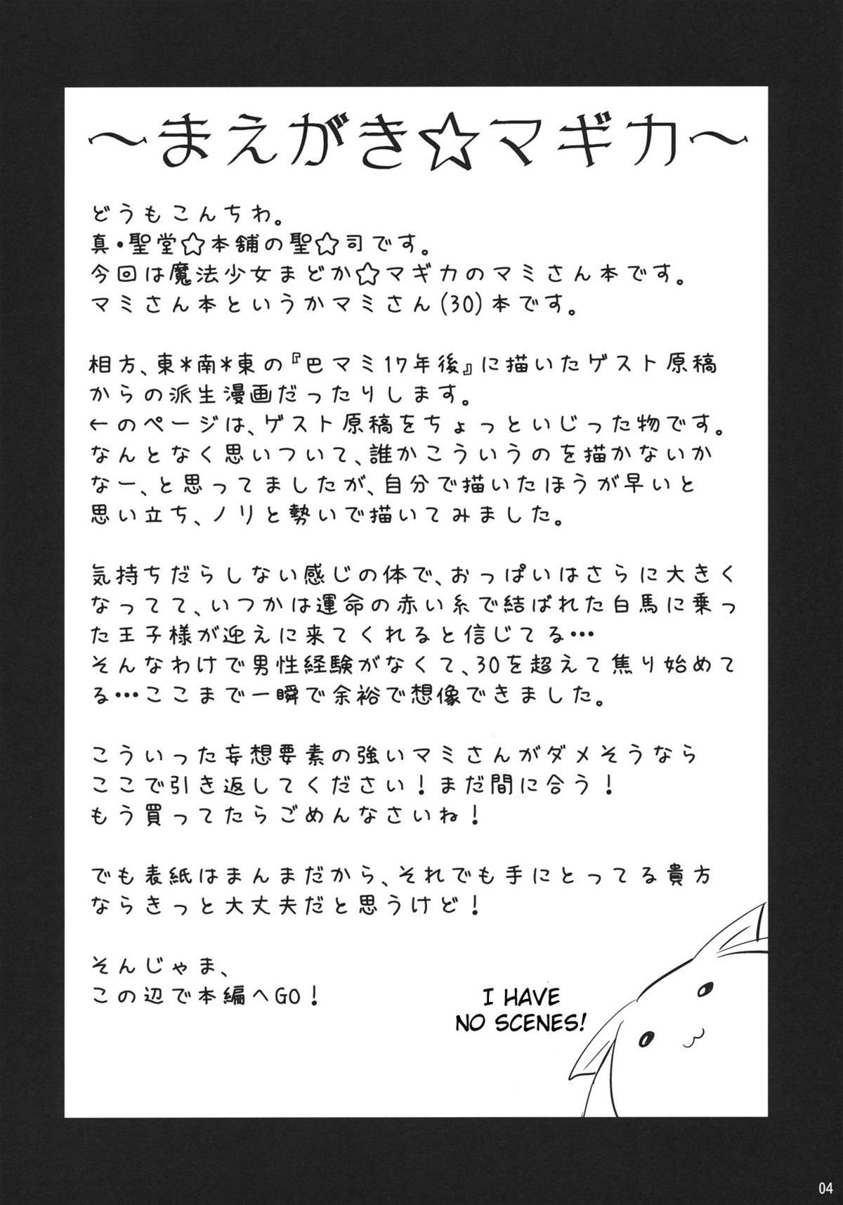 Tomoe Mami - Page 3