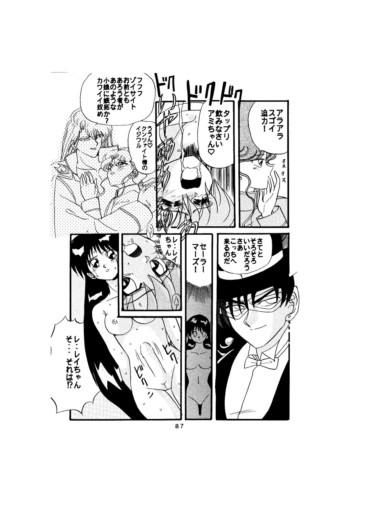 Sadistic - Page 87