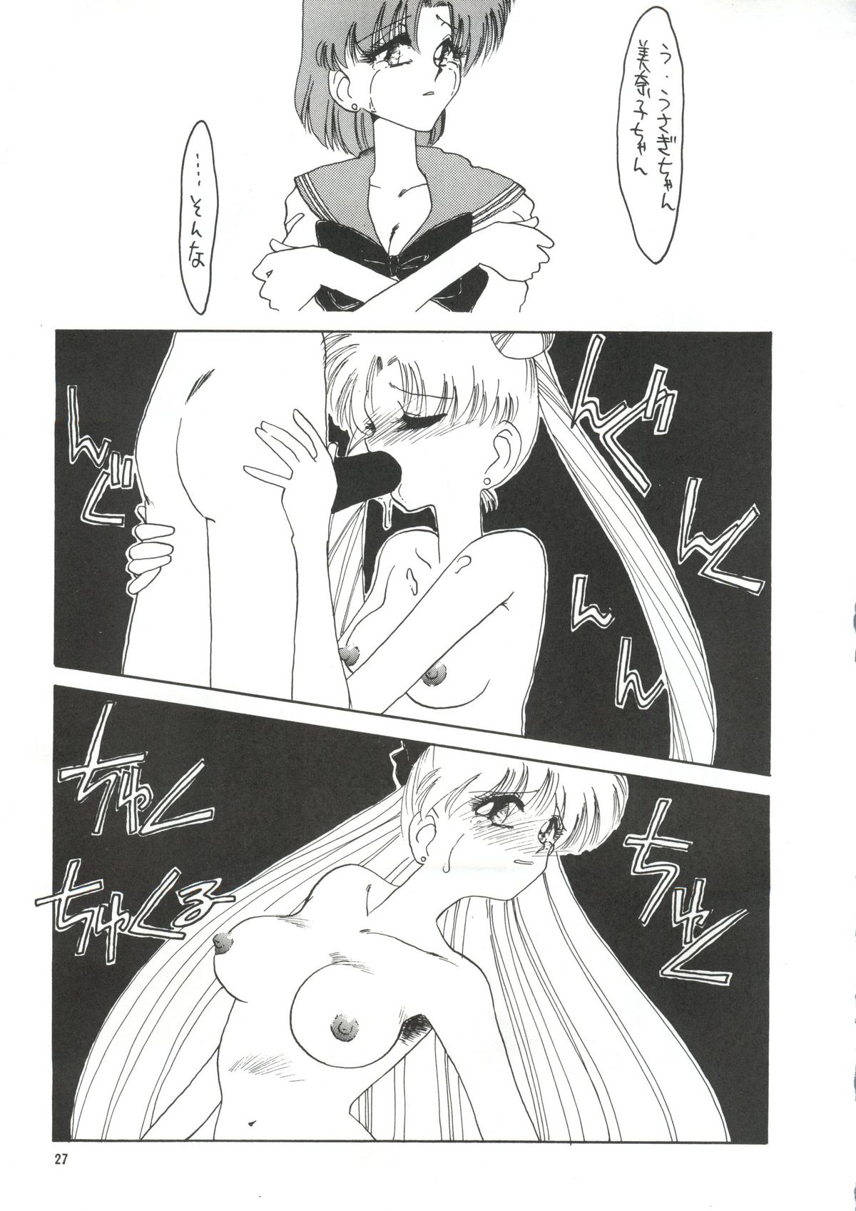 Super Sailor Moon X - Page 25